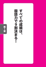 すべての成績は、国語力で９割決まる！