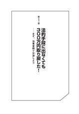 弁護士に頼らず1人でできる　未払い残業代を取り返す方法