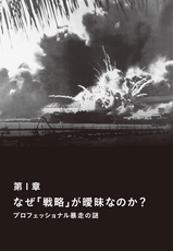 「超」入門　失敗の本質