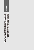 ：日経平均を捨てて、この日本株を買いなさい