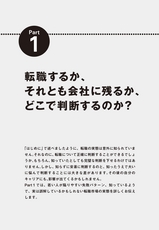 キャリア採用のプロたちが教える　後悔しない転職　７つの法則