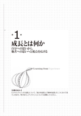 職場が生きる　人が育つ　「経験学習」入門