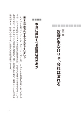 新版　小予算で優良顧客をつかむ方法