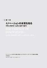 イノベーション5つの原則