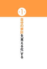 あなたのお金を「見える化」しなさい！