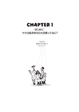 この世で一番おもしろいマクロ経済学