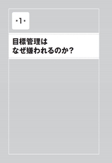 個人、チーム、組織を伸ばす　目標管理の教科書