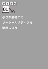 ミクシィ、グリー、モバゲー、フェイスブックで売上を２倍にする方法