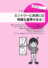 えつこ×ザイFX！のFXは「待つこと」が一番大事！