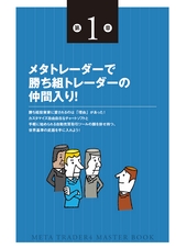 めちゃくちゃ売れてるマネー誌ザイとしろふくろうが作った最強ＦＸソフトＭＴ４完全ガイド！