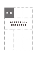 ユニクロ監査役が書いた　強い会社をつくる会計の教科書