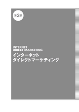 ザ・マーケティング【実践篇】