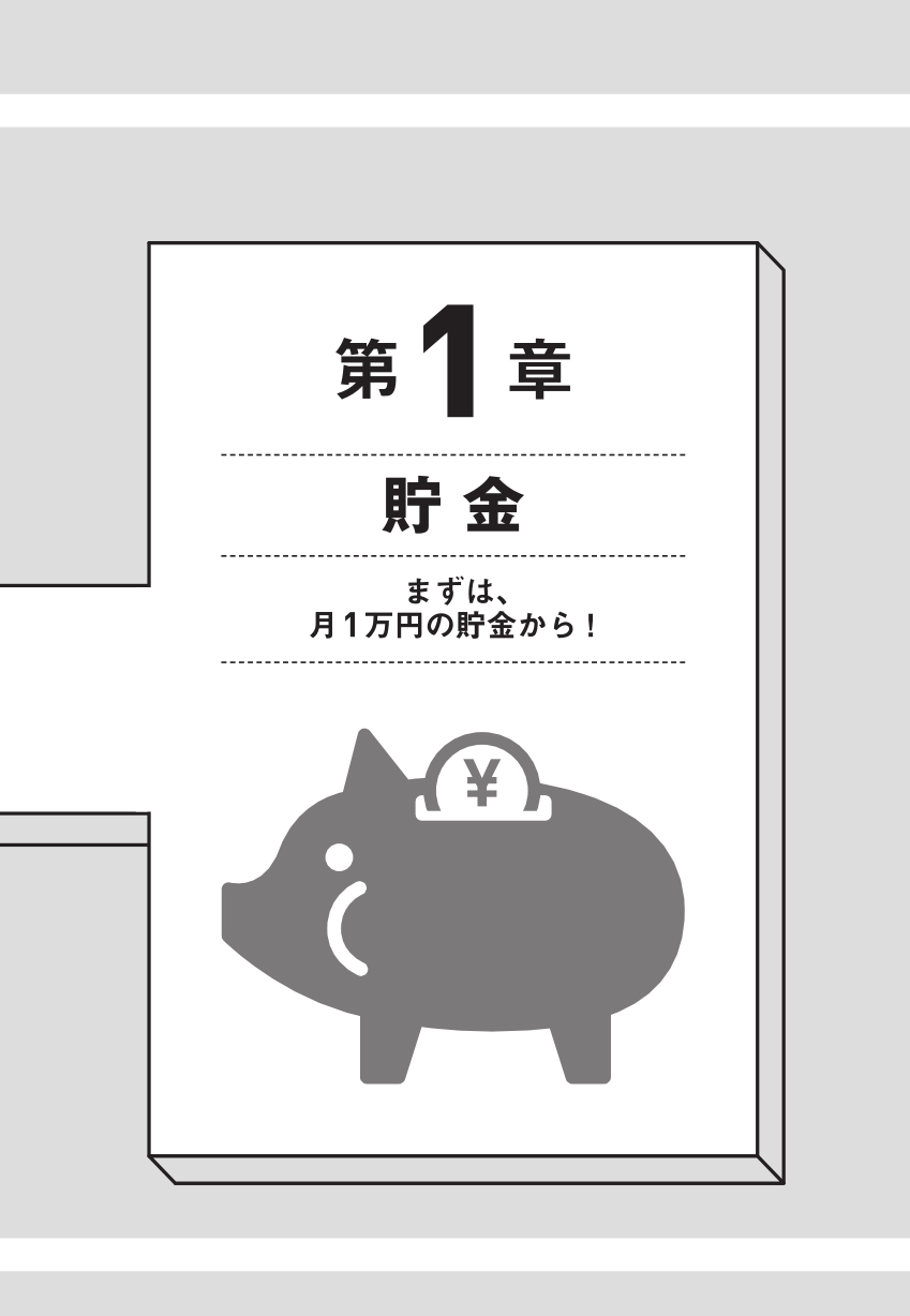 29歳貯金ゼロ！年収300万！このままで大丈夫か！？」と思っ