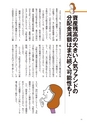 あなたの毎月分配型投資信託が危ない！