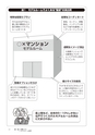 新版　マンションはこうして選びなさい