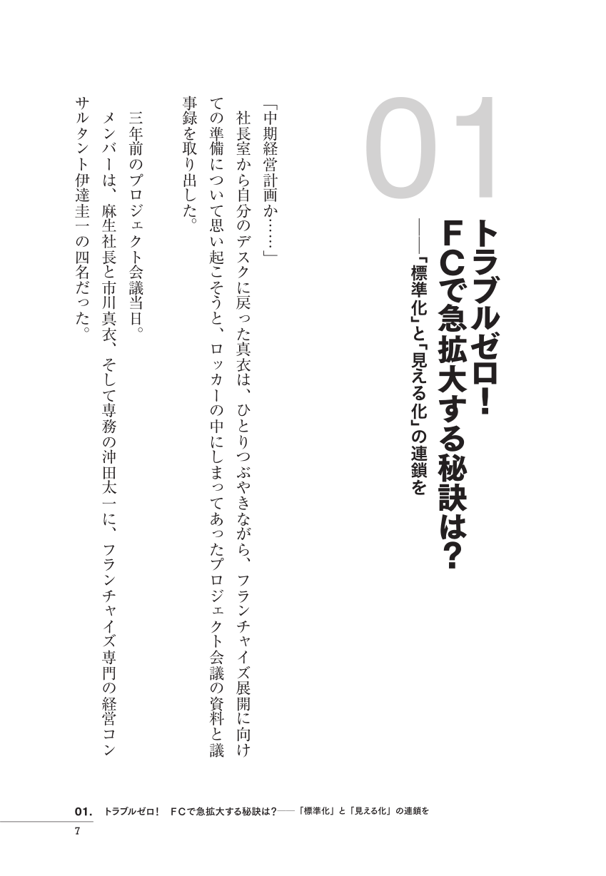 ザ フランチャイズ