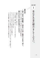 絶対内定2015 面接の質問