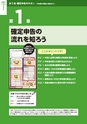 いちばんわかりやすい確定申告の書き方　平成２６年３月１７日締切分