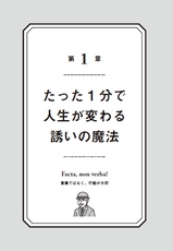 ビジネスパーソンの誘う技術