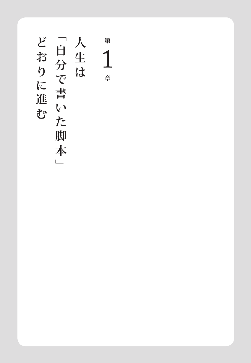 人生の99 は思い込み