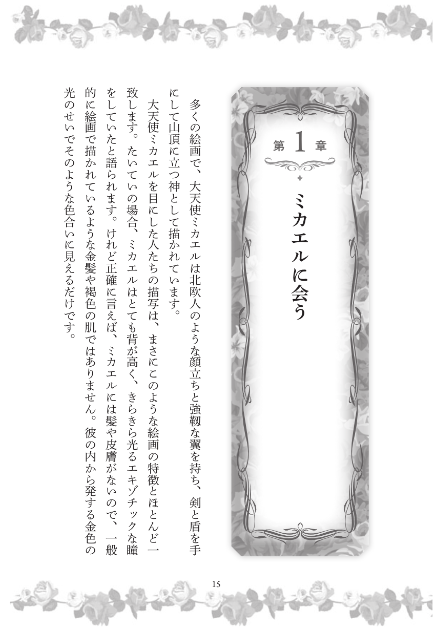 新訳 あなたをいつでも守ってくれる 大天使ミカエルの奇跡 瞑想CDブック 新訳 あなたをいつでも守ってくれる 大天使ミカエルの奇跡 あなたをいつでも守って 瞑想 中古天使があなたの意識の扉を開く—大天使ミカエルからの