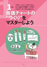 たった７日で株とチャートの達人になる！　改訂版