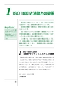 新・よくわかるＩＳＯ環境法[改訂第９版]