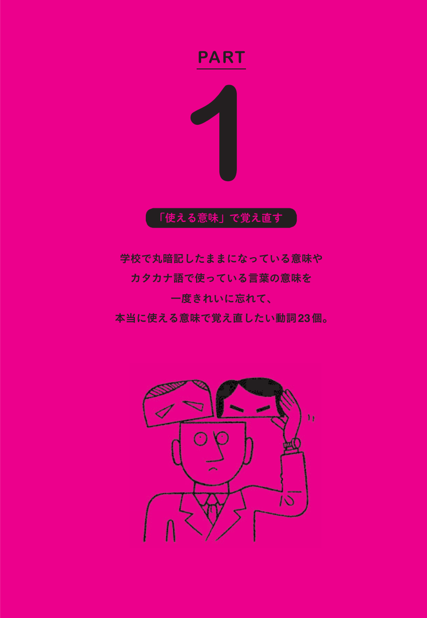 ちゃんと伝わる英語が身につく 101動詞 ちゃんと伝わる英語が身につく 101動詞