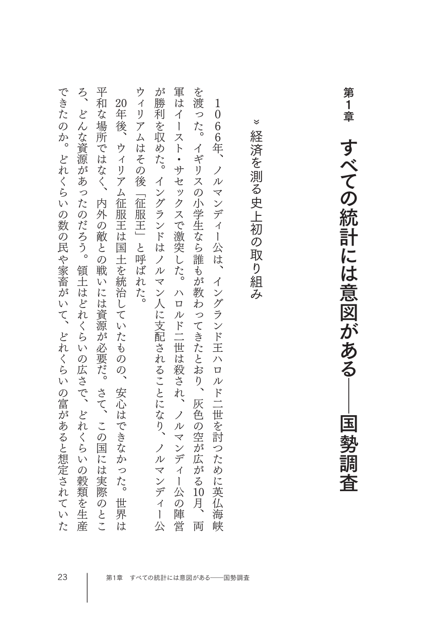 経済指標のウソ 世界を動かす数字のデタラメな真実