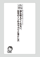住宅ローンはこうして借りなさい 改訂5版 Actibook 住宅ローンはこうして借りなさい 改訂5版 Actibook