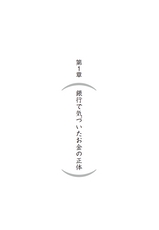 メガバンク管理職だった僕が気づいた　お金と宇宙の不思議な法則