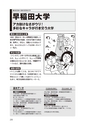 大学図鑑！2016