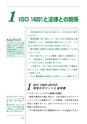 新・よくわかるISO環境法【改訂第10版】