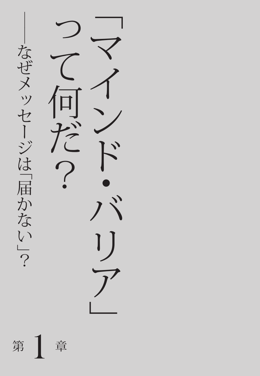 ビデオリサーチが提案するマーケティング新論 マインド ホールを突破せよ