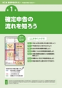 いちばんわかりやすい確定申告の書き方　平成28年3月15日締切分