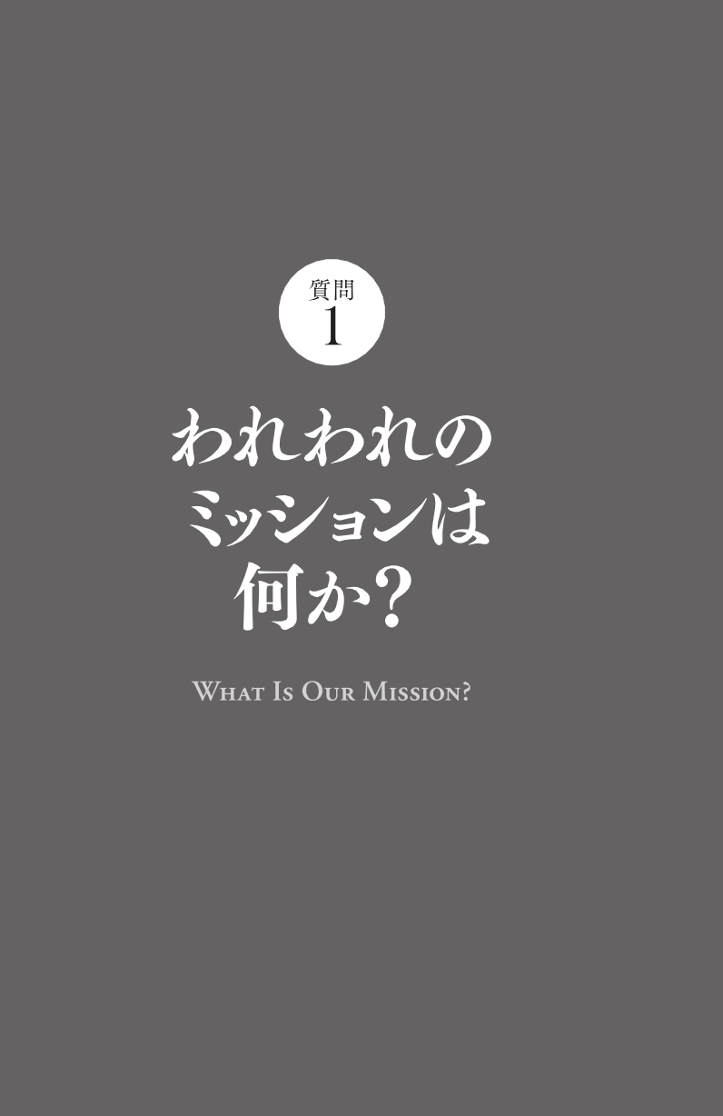 経営者に贈る5つの質問[第2版]