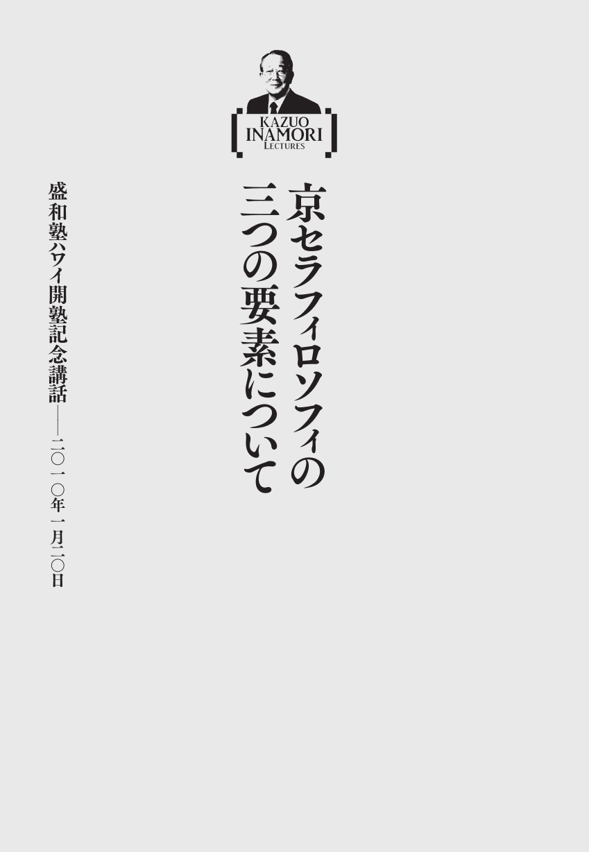 稲盛和夫経営講演選集 第6巻 企業経営の要諦