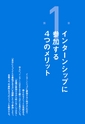 絶対内定2018 インターンシップ