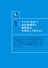 会計事務所と会社の経理がクラウド会計を使いこなす本