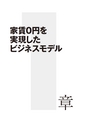 「家賃０円・空室有」でも儲かる不動産投資