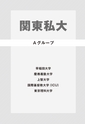 大学図鑑！2018