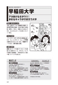 大学図鑑！2018