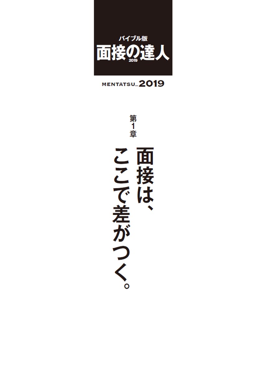 面接の達人 19 バイブル版