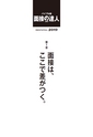 面接の達人 2019　バイブル版