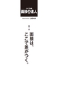 面接の達人 2019　バイブル版