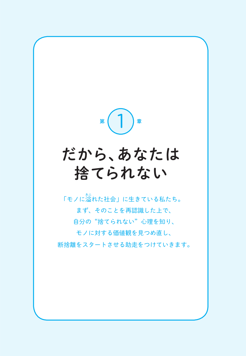 人生を変える断捨離