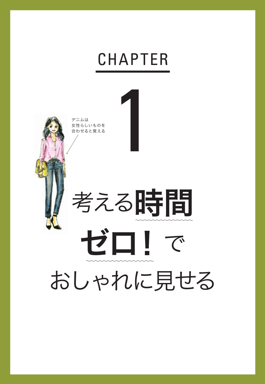 正直 服はめんどくさいけれどおしゃれに見せたい