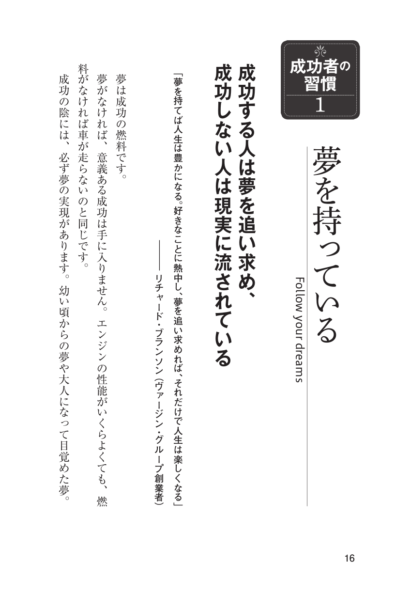 成功者がしている100の習慣