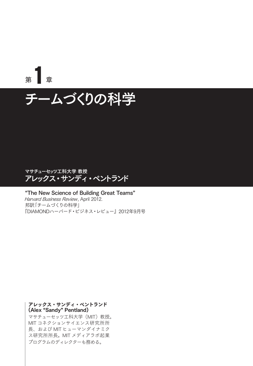 ハーバード ビジネス レビュー チームワーク論文ベスト10 チームワークの教科書