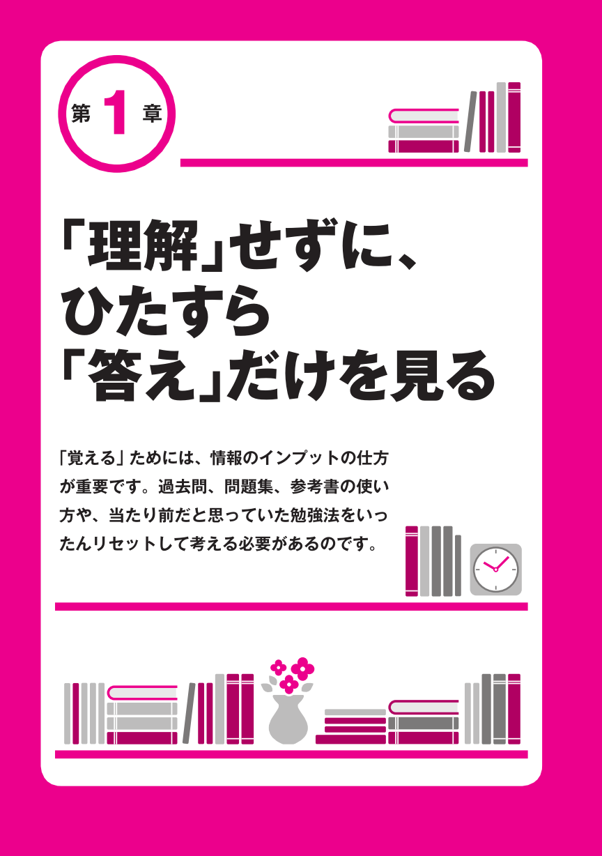 図解版ずるい暗記術